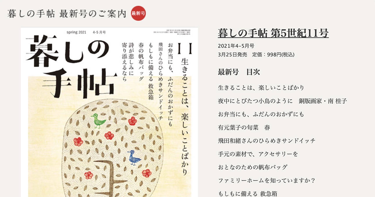 暮しの手帖社 松浦弥太郎 読者交流会