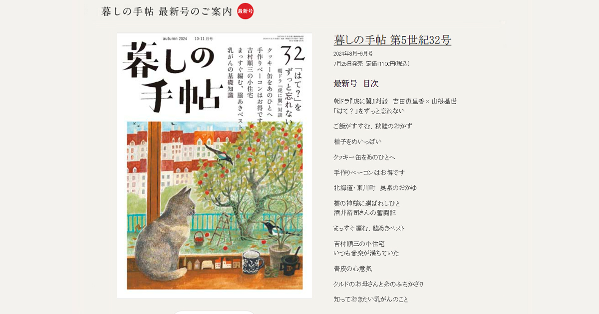 暮しの手帖社 - 雑誌『暮しの手帖』、別冊、単行本の発売情報