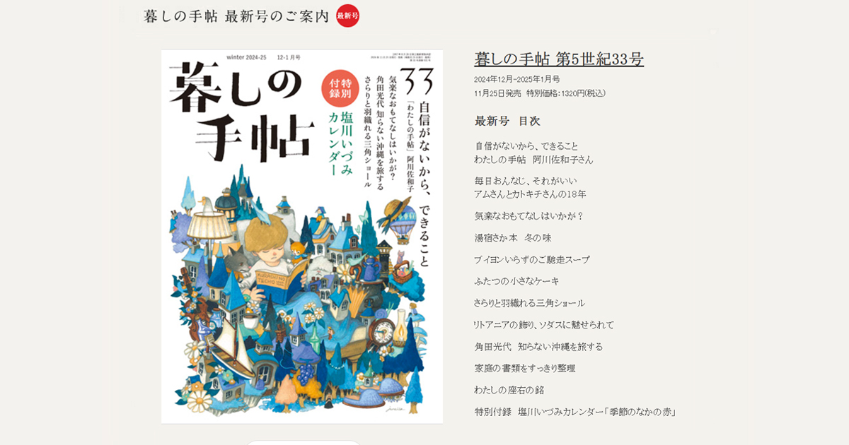 暮しの手帖社 - 雑誌『暮しの手帖』、別冊、単行本の発売情報