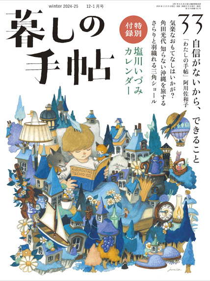 暮しの手帖 第5世紀33号